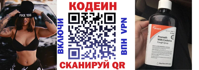 мега рабочий сайт  Павловск  Codein напиток Lean (лин) 